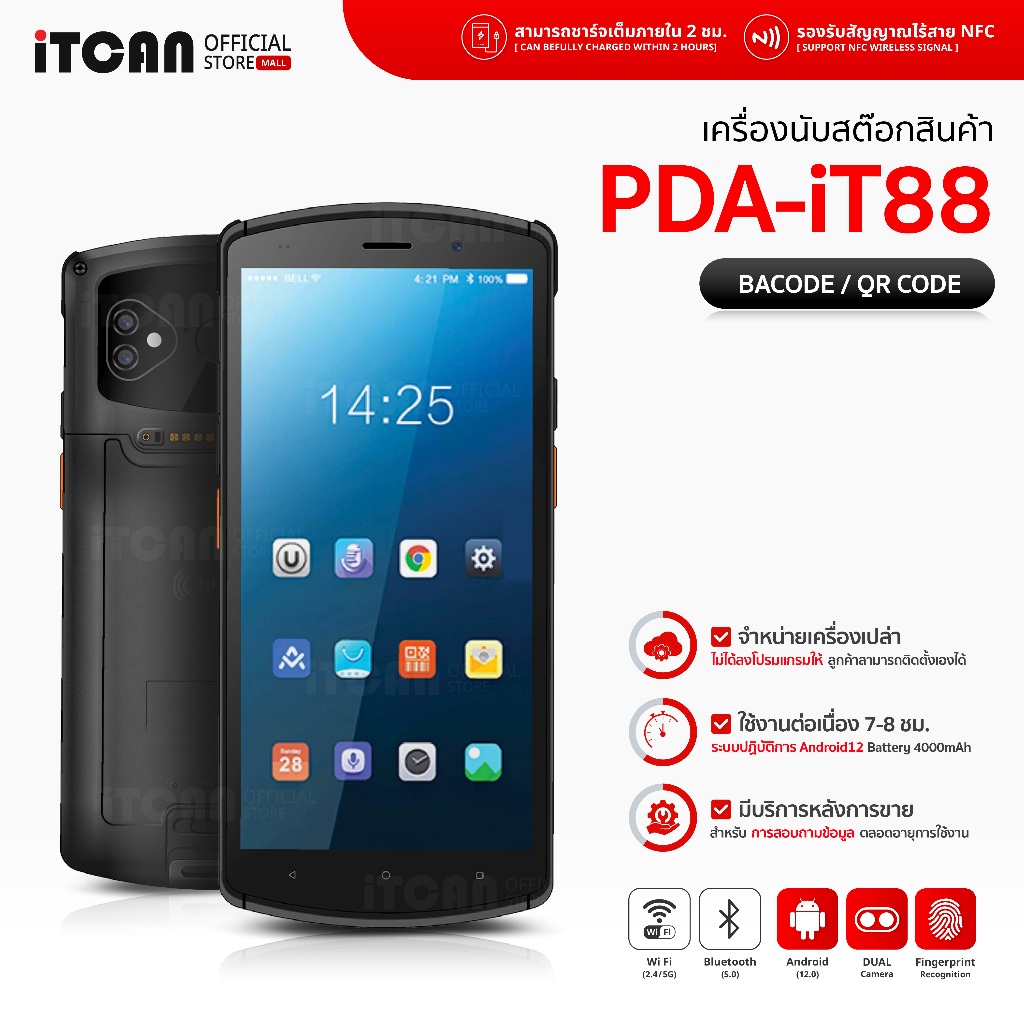 iTCAN เครื่องนับสต๊อก PDA iT88 เครื่องสแกนบาร์โค้ด เก็บข้อมูล Data 5G ...