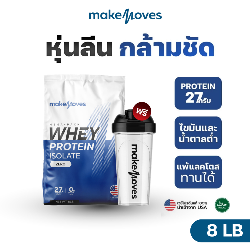 (8LB) MakeMoves Whey Protein Isolate - เวย์โปรตีน สูตรลีนไขมัน โปรตีน ...