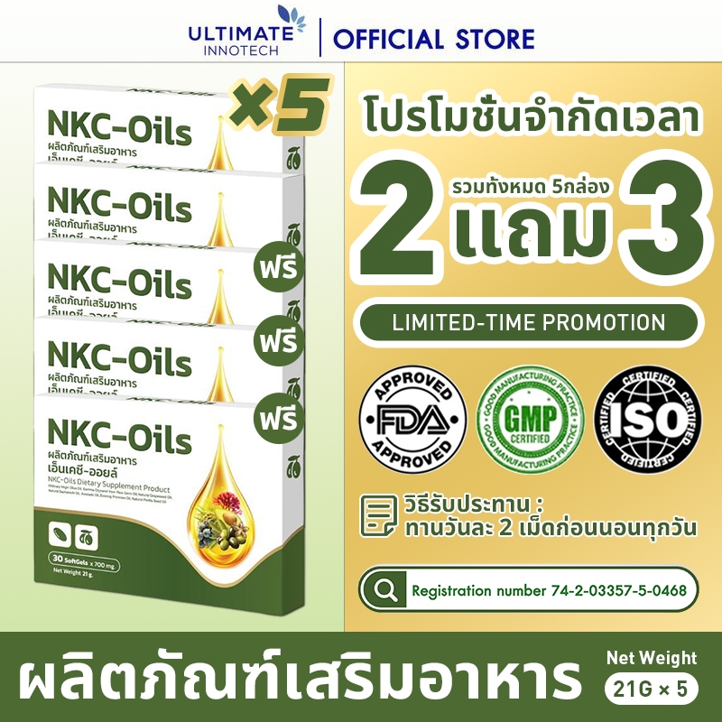 [2 แถม 3] NKC-Oils ULTIMATE INNOTECH สูตรพิเศษ ผลิตภัณฑ์เสริมอาหาร ...