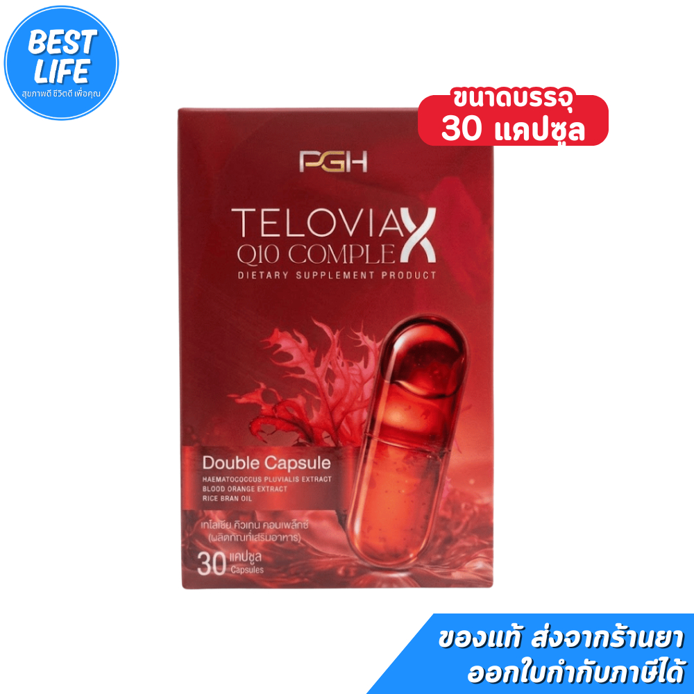 PGH TELOVIA OIO COMPLEX ผลิตภัณฑ์เสริมอาหาร แบบแคปซูลคู่ (Double ...