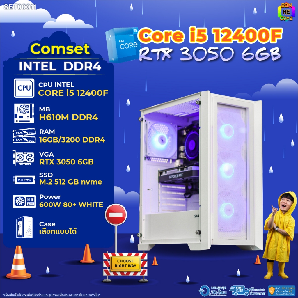 BONMECOM2 คอมประกอบ / CPU i5 12400F / RTX 3050 6GB / Case เลือกแบบได้