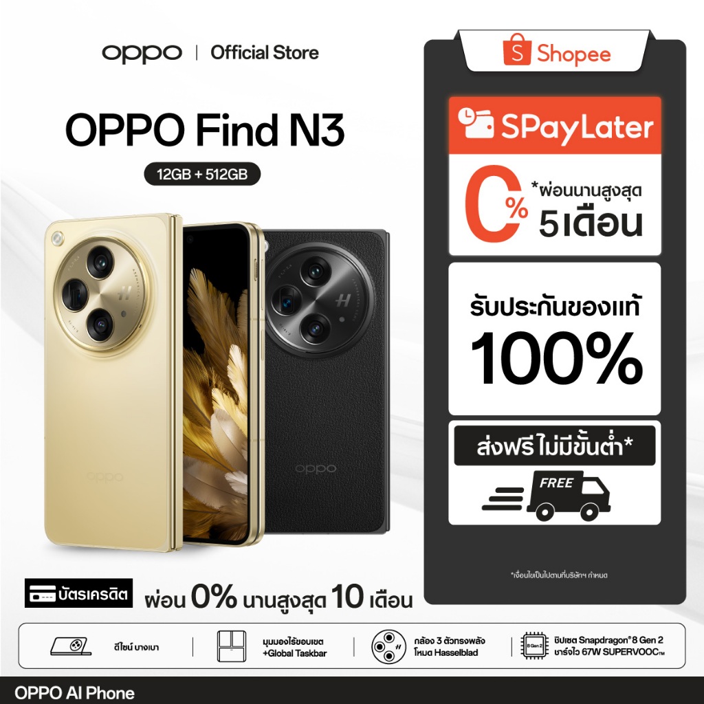 OPPO Find N3 (16+512G) | โทรศัพท์มือถือ ออปโป้ จอพับ กล้อง Hasselblad คมชัด 64MP หน้าจอ 120Hz ชิปเซ็ต Snapdragon8 Gen2