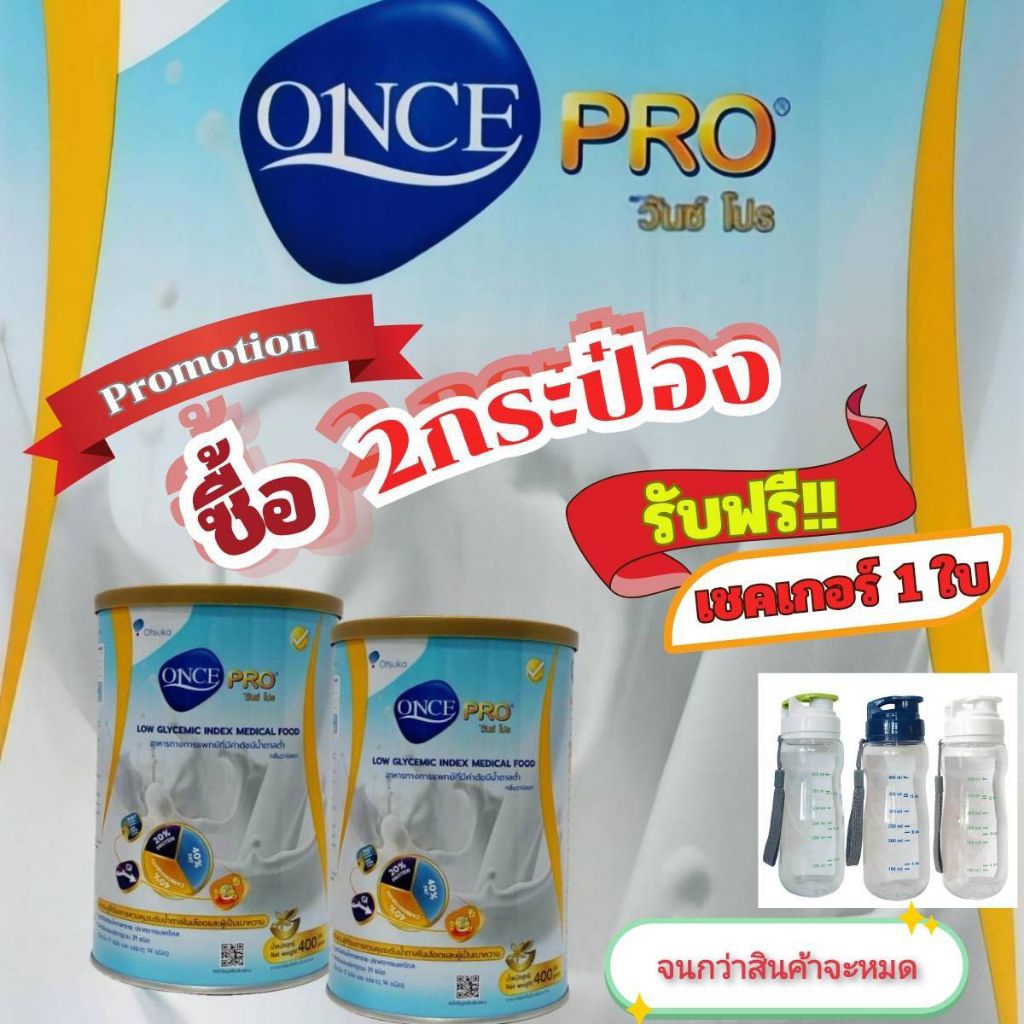 (1 กระป๋อง) ONCE PRO วันซ์ โปร สำหรับผู้ป่วยเบาหวาน กลิ่นวานิลลา ขนาด ...