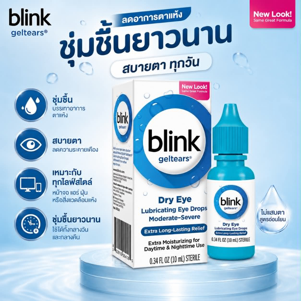 blink gel tears lubricating eye drops 10 ml Blink Gel Tears Lubricating Eye Drops Ingredients and Reviews main image 1