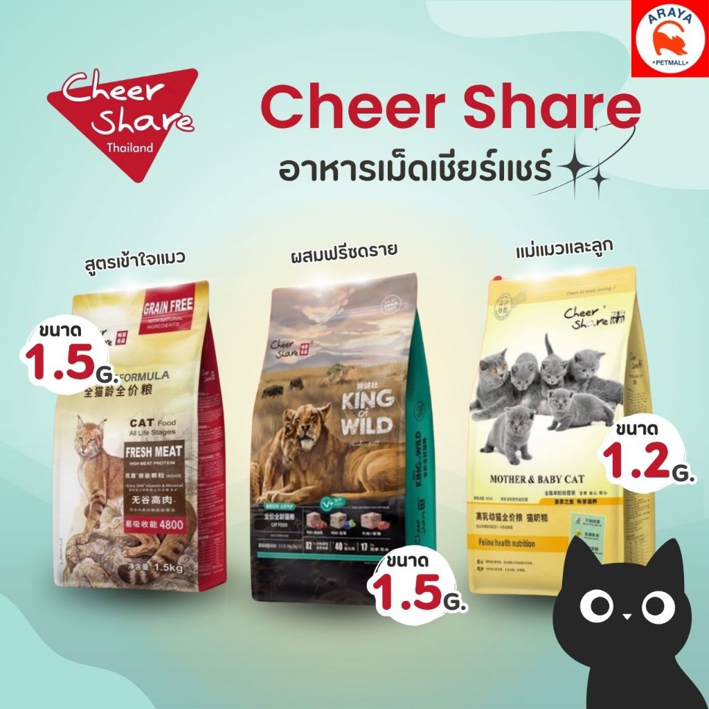 Cheer Share อาหารแมว Holistic Grain Free
