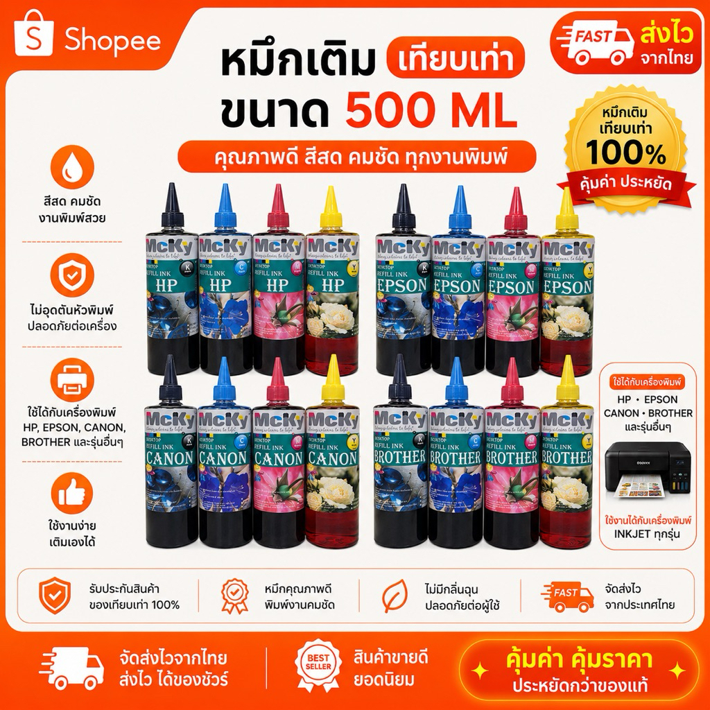 หมึกเติม mcky ขนาด 500 Ml Canon Epson Brother HP 4 สี ยี่ห้อ mcky ...