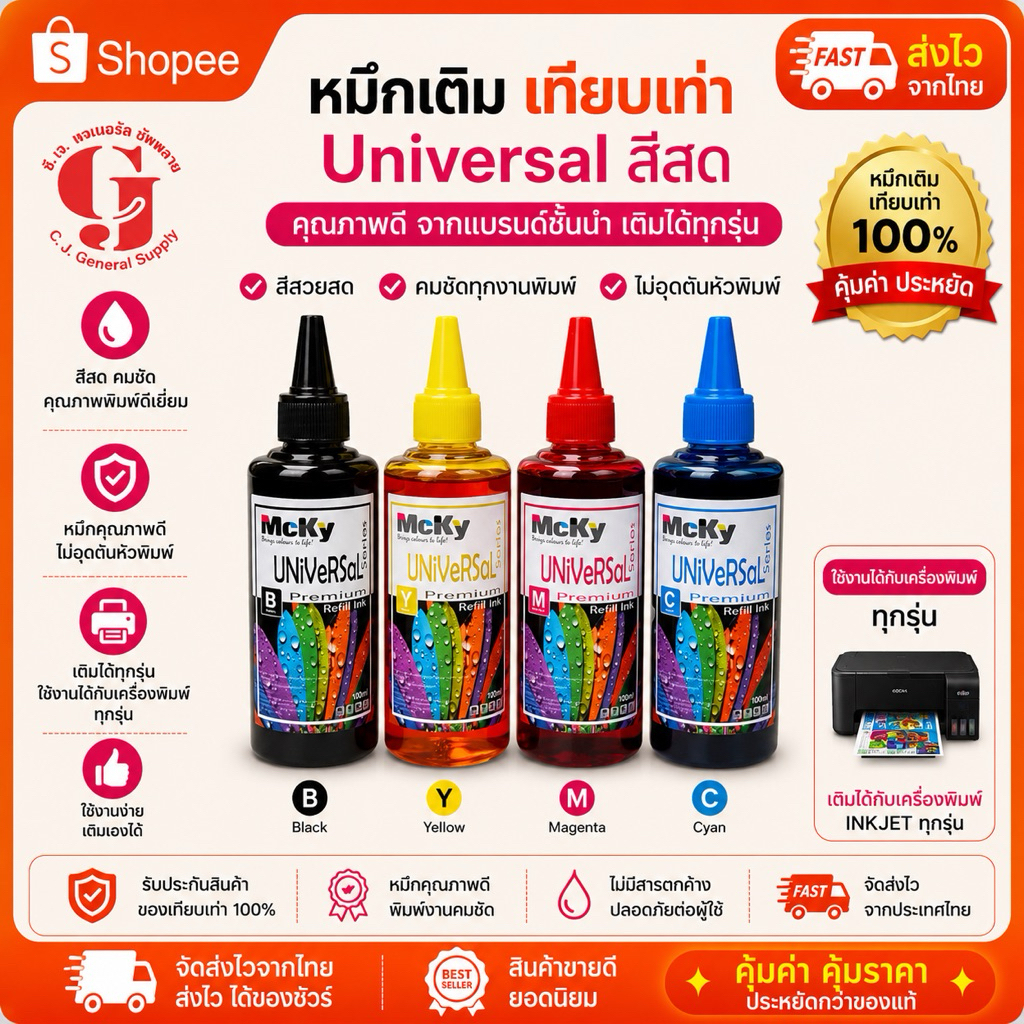 หมึกเติม 100ml Ink Tank ปรินเตอร์ มีครบทุกรุ่น Universal premium ขนาด ...
