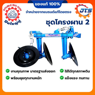 ผาน 2 khẩu pháo lớn đôi tiêu chuẩn (xanh) chất lượng bền phụ kiện máy cày di chuyển chuẩn bị đất Double Big Gun