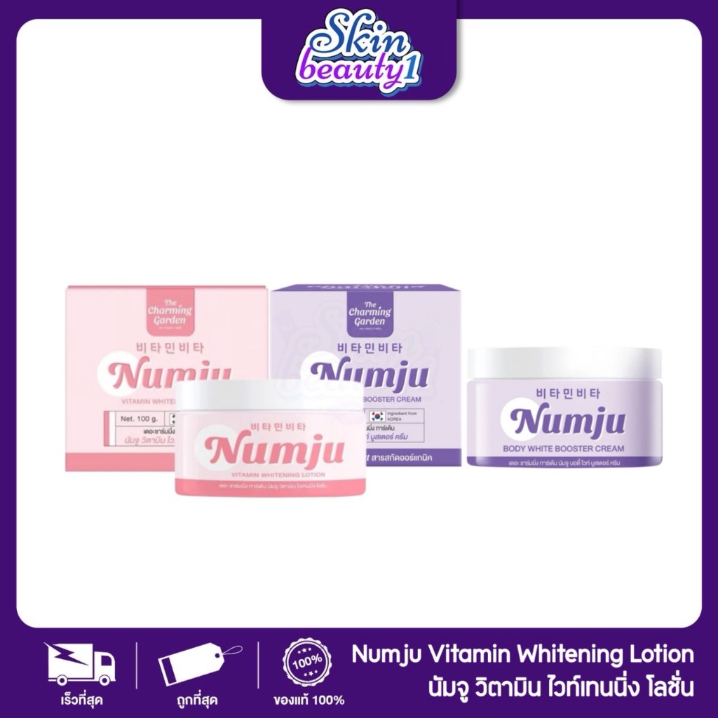 ((กระปุก)) หัวเชื้อนัมจู วิตามินจากเกาหลี Numju Vitamin body lotion ...