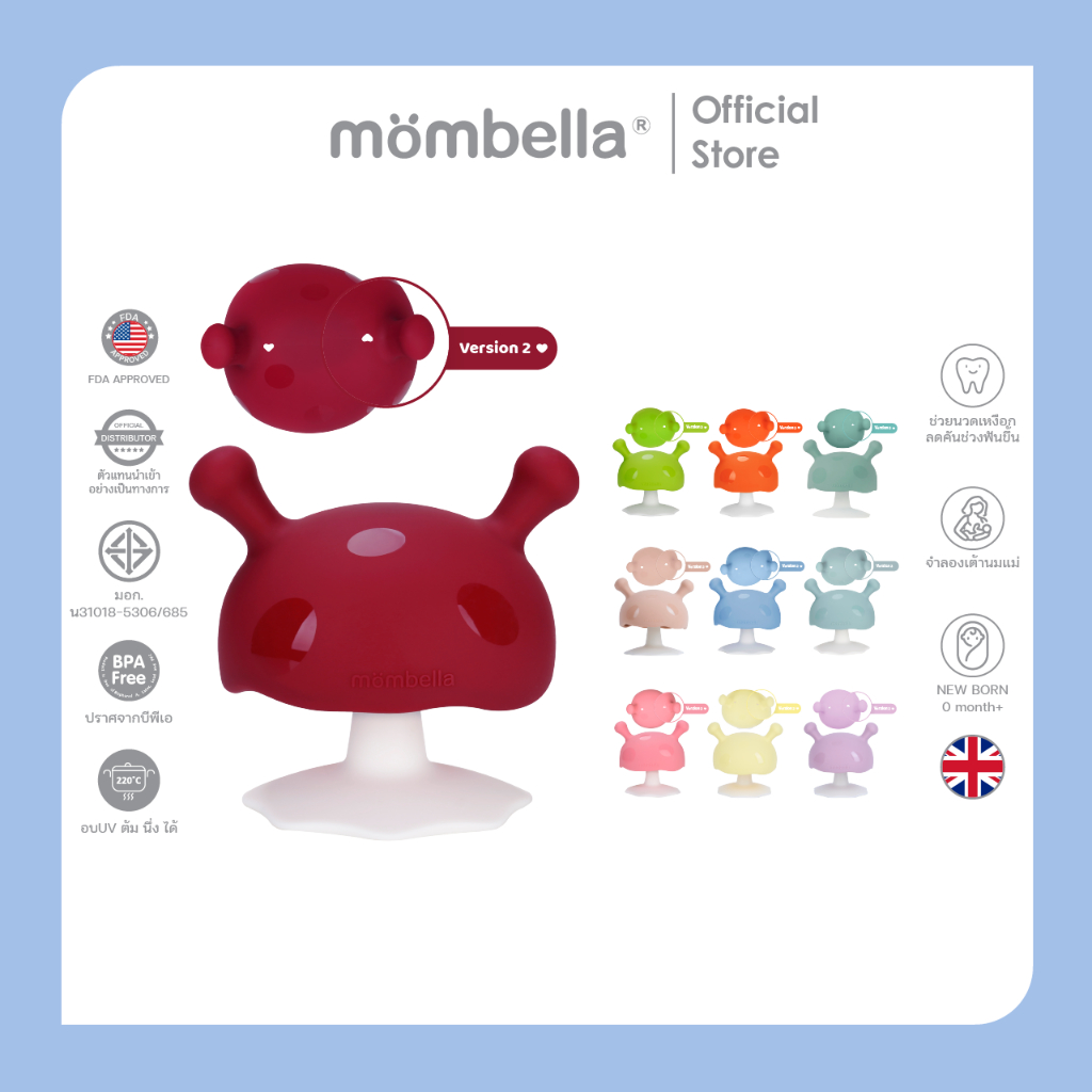 Mombella Mushroom Teether Red ยางกัดเห็ด ปลอดภัยปราศจาก BPA แบรนด์ ...