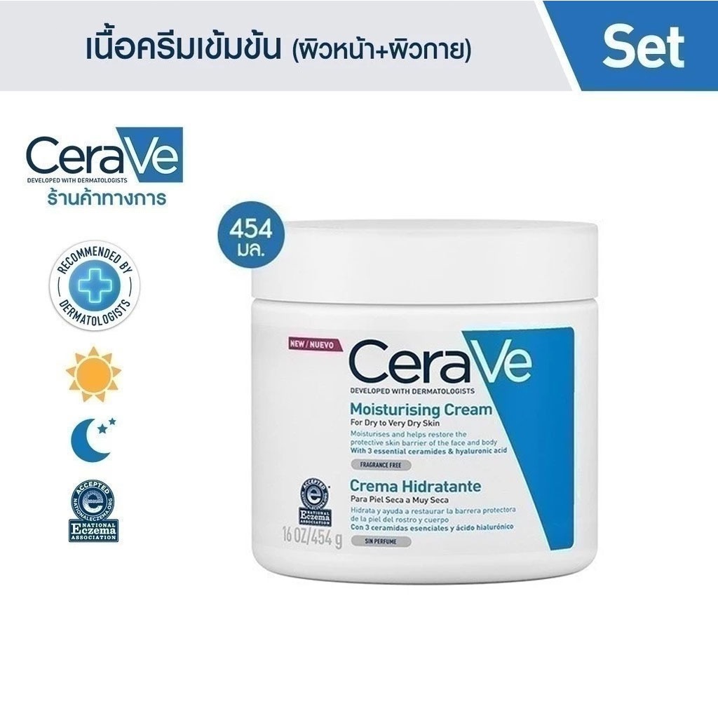 เซราวี CERAVE Moisturising Cream ครีมบำรุงผิวหน้าและผิวกายสำหรับผิวแห้งมาก 454g.(มอยเจอร์ไรเซอร์ Moisturising Cream ผิวช