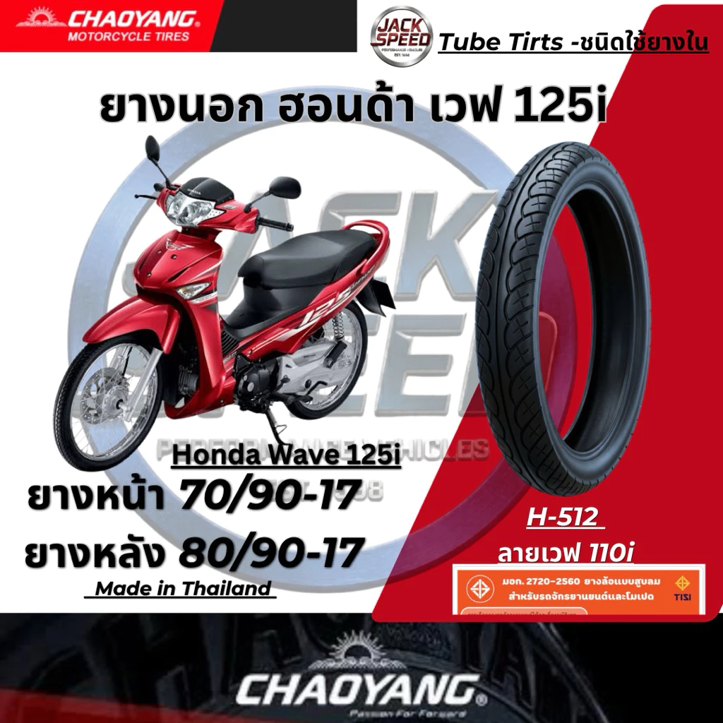 ยางนอกรถ เวฟ125i ยางมอเตอร์ไซค์ Honda Wave-125i (ลายเวฟไอ) H-512 ยางเฉาหยาง ยางหน้า 70/90-17 ยางหลัง 80/90-17 รูปที่ 4