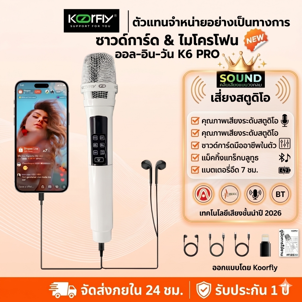KOORFLY K6 PRO ไมค์โครโฟน Soundcard ในตัว DSP ตัดเสียงรบกวน 99% แบต 7 ...