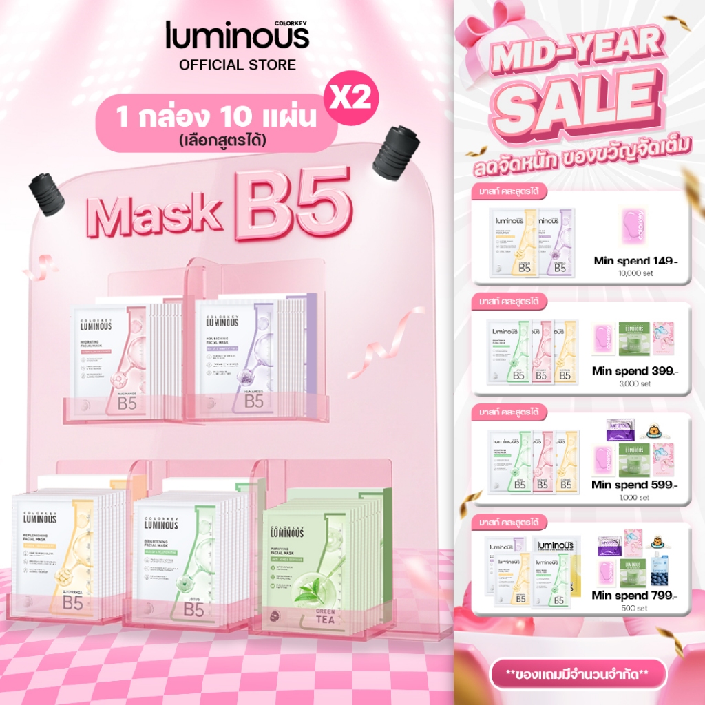 [2กล่อง20แผ่น] COLORKEY LUMINOUS FACIAL MASK B5 มาส์กหน้า บำรุงผิว เติมความชุ่มชื้น คัลเลอร์คีย์ ลูมินัส มาส์ก มาสก์