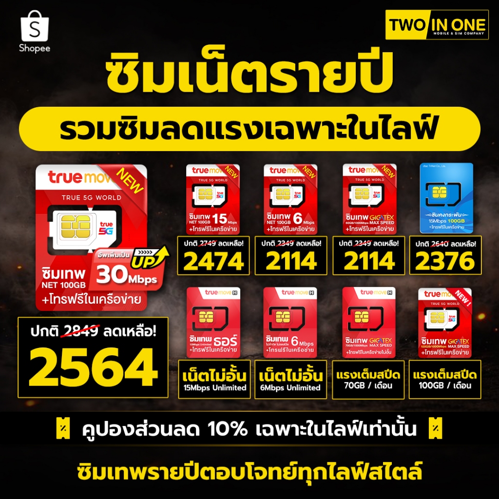 [รวม All sim ]ซิมเน็ตรายปี TRUE DTAC AIS ซิมเทพ โทรฟรีในเครือข่ายทรู ...