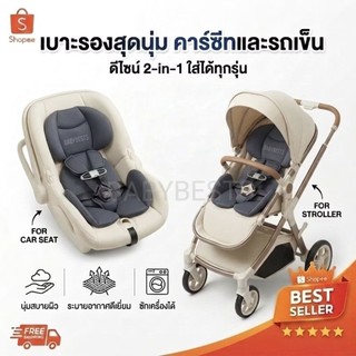 ซัพพอร์ตคาร์ซีท เบาะรองคาร์ซีท สีเทาเข้ม เบาะรองรถเข็น combi aprica ailebebe leaman recaro fin camera glowy fico อื่นๆ