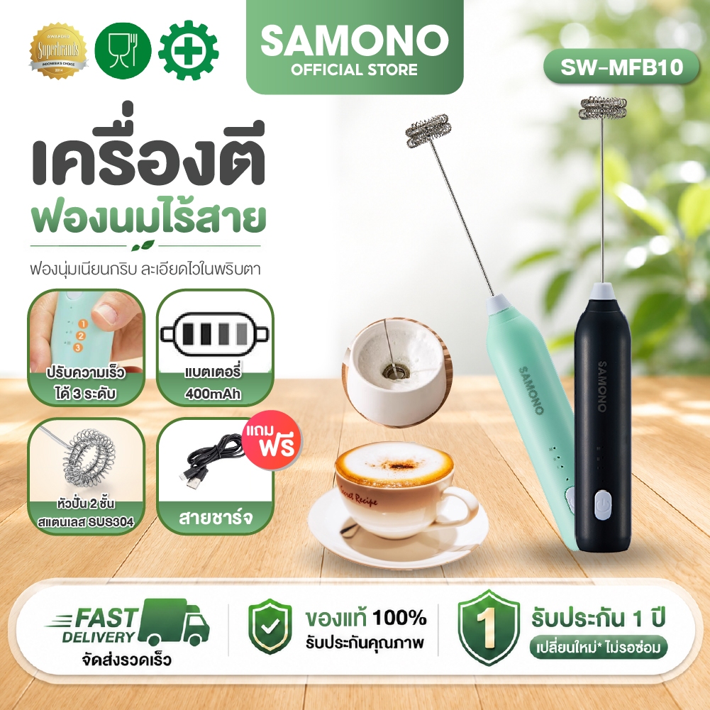 (ประกัน1ปี) Samono เครื่องตีฟองนม ที่ตีฟองนมไร้สายขนาดเล็ก ชาร์จเเบตไทป์ซี แบบพกพา SW-MFB10