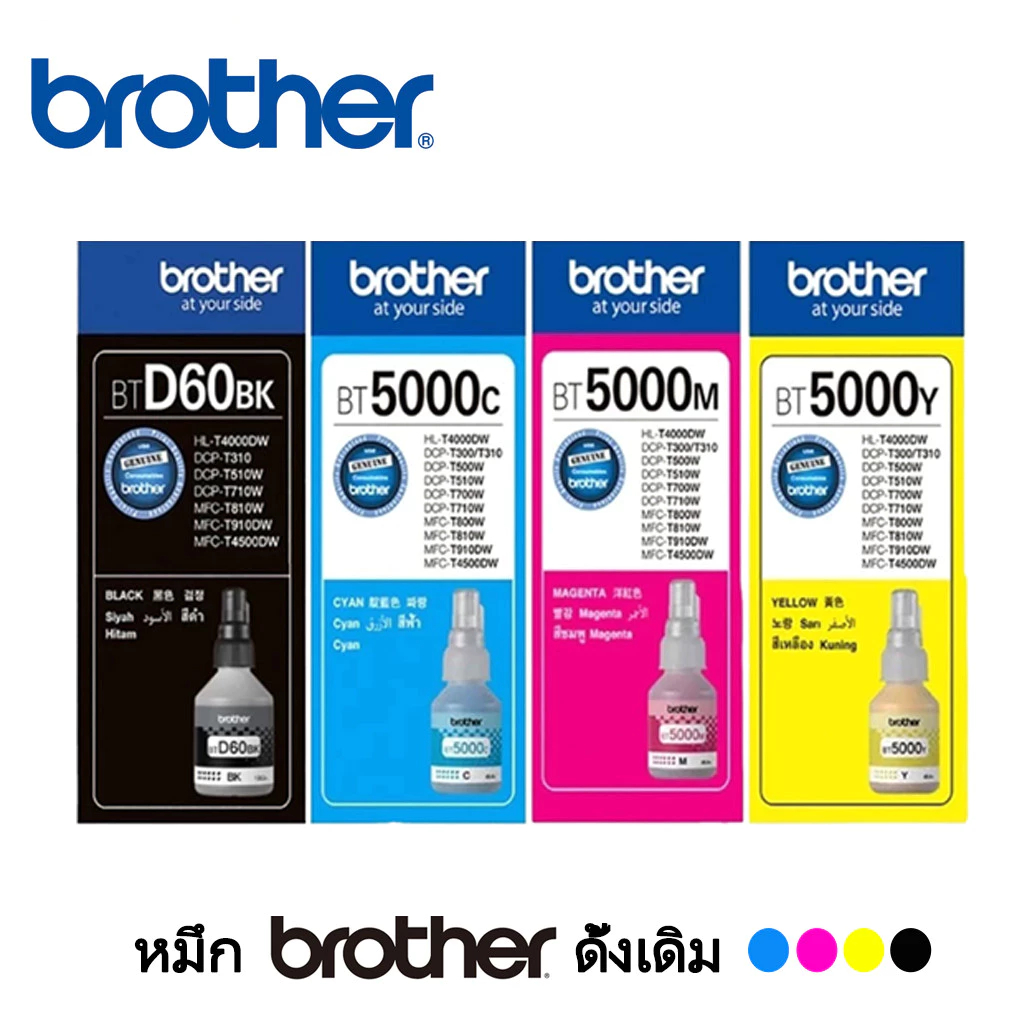 หมึกแท้/ราคาถูก/ของแท้ Brother BT-D60(BK) /BT60BK/BT-5000C ชุด 4 สี BK ...
