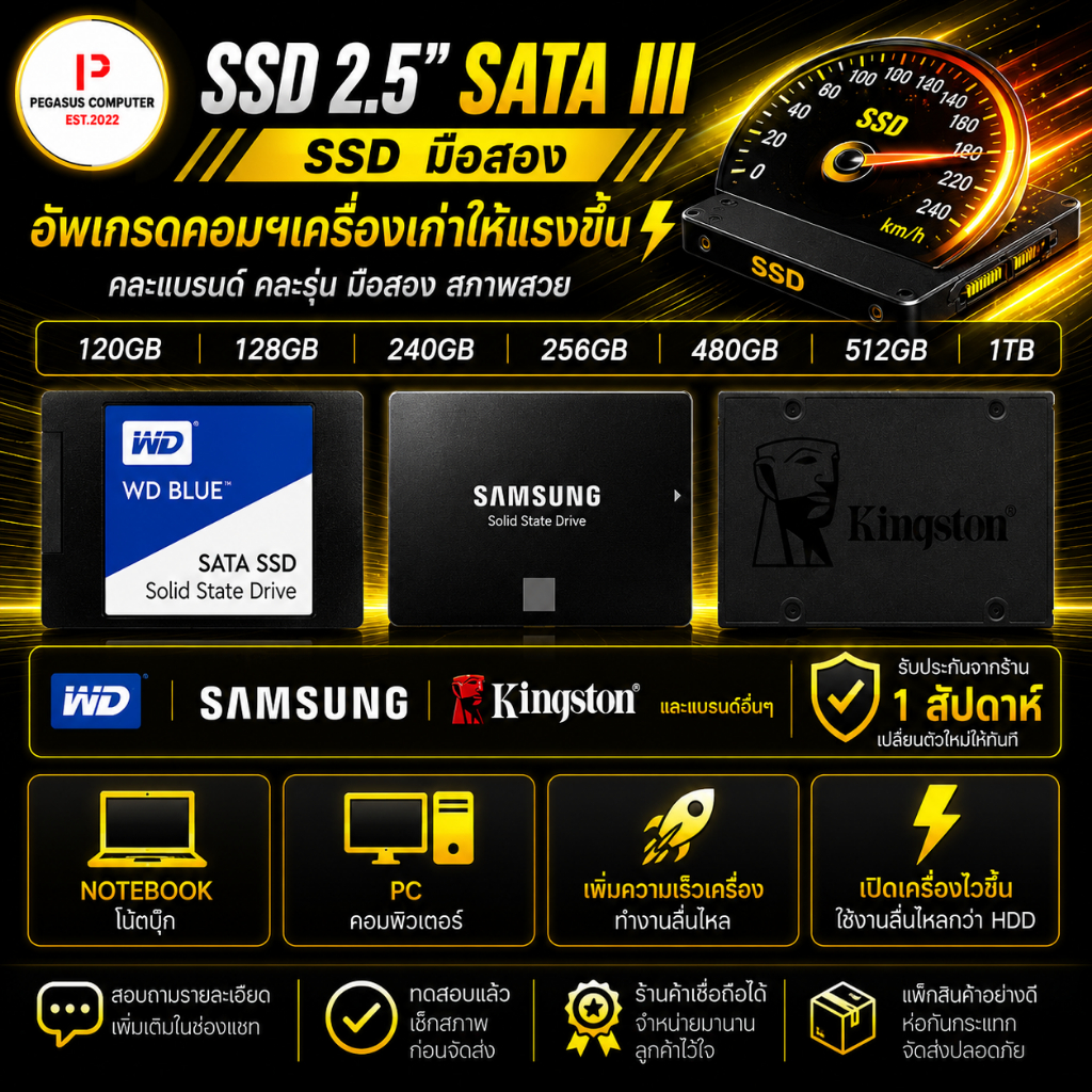 SSD 2.5 SATA III มือสอง 120GB/128GB/240GB/256GB/480GB/512GB/1TB สำหรับ PC Notebook คละแบรนด์ คละรุ่น