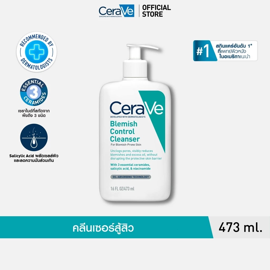 เซราวี BLEMISH CONTROL CLEANSER เจลทำความสะอาดผิวหน้า สูตรสำหรับผิวเป็นสิวง่าย 473 มล.