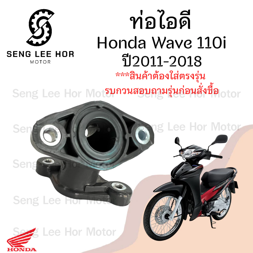 ท่อไอดี Wave 110i New 2011-2018 แป้นท่อไอดี 17110-K03-H10 คอไอดี เวฟ 110i Honda ท่อไอดีv รูปที่ 2