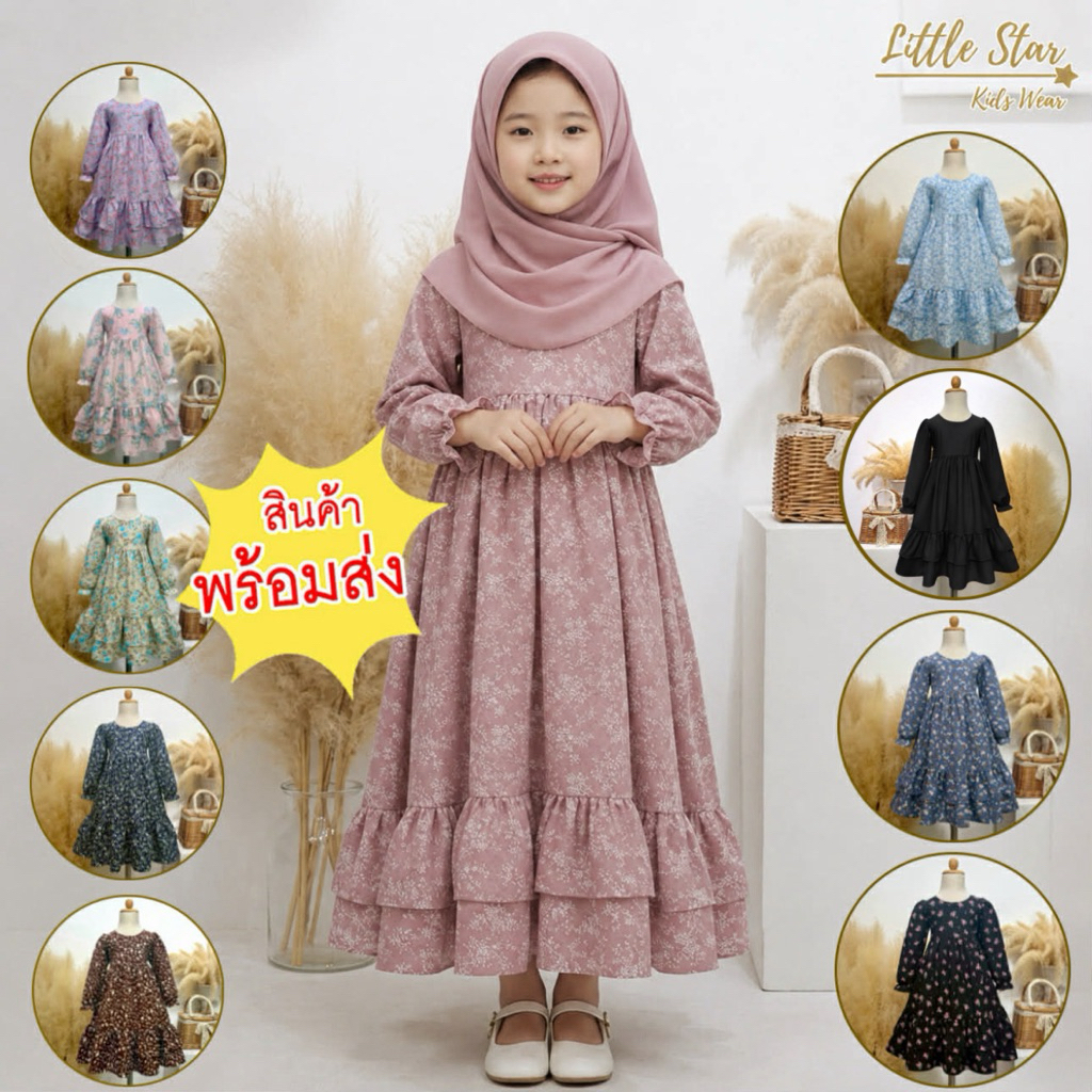 ⭐️Littlestar👧🏻เดรสกระโปรงยาว ชุดเดรสเด็กมุสลิม เด็กผู้หญิงอิสลาม ยาวพิเศษ GML0668 GML0671