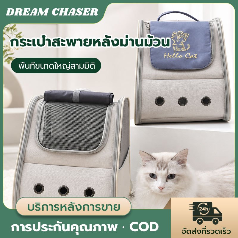 กระเป๋าเป้สะพายหลังสัตว์เลี้ยง กระเป๋าแมว