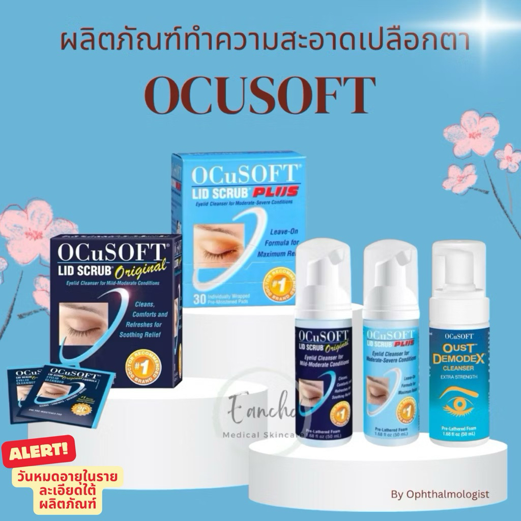 ช้อป OCuSOFT ราคาสุดคุ้ม ได้ง่าย ๆ | Shopee Thailand
