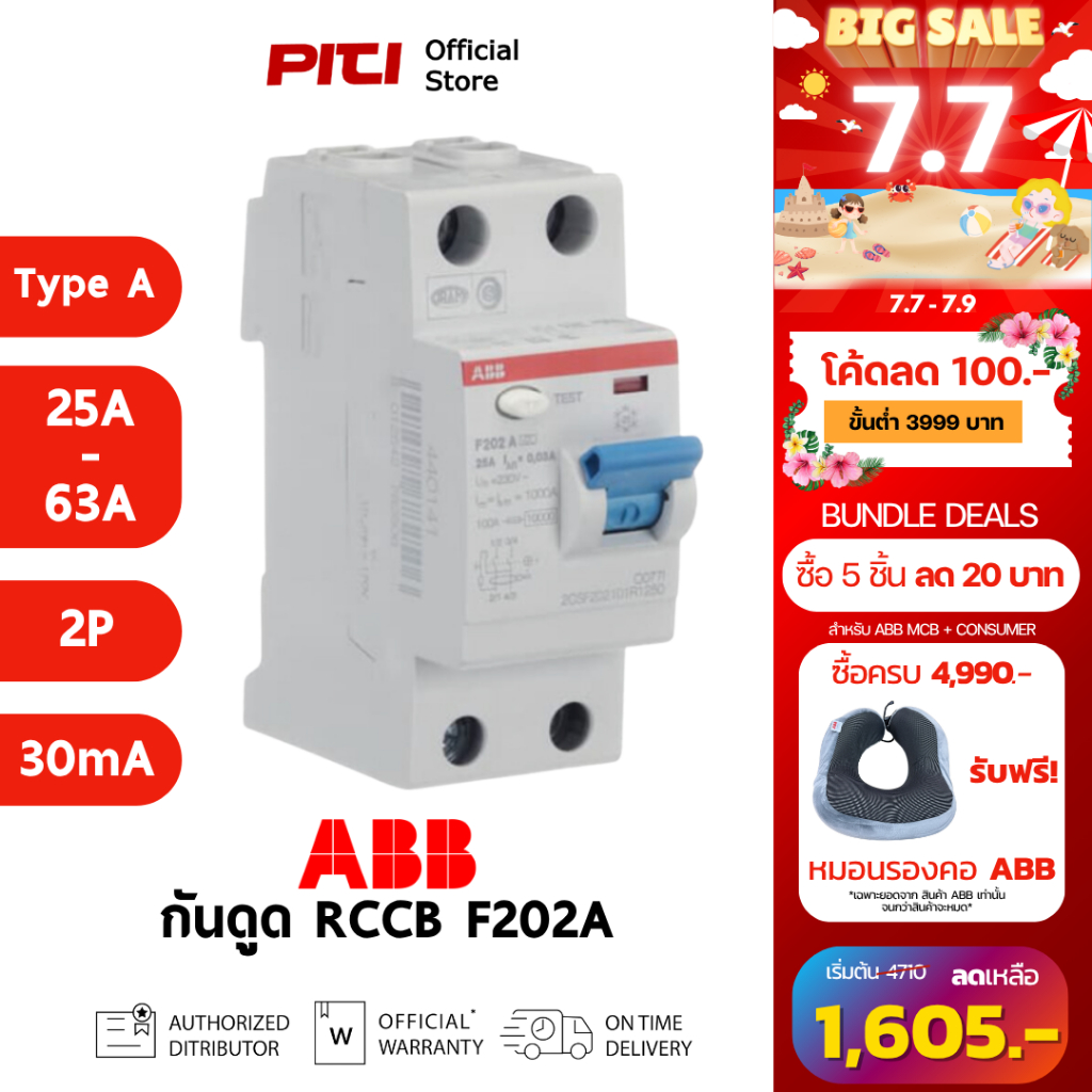 ABB เบรกเกอร์กันดูด RCCB F202A (25A - 63A) 2P 30mA Type A (RCD DC6mA ...