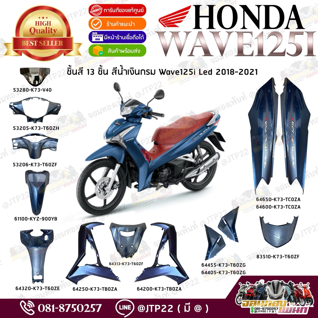 ชิ้นสี Wave125iLED 2021-2022