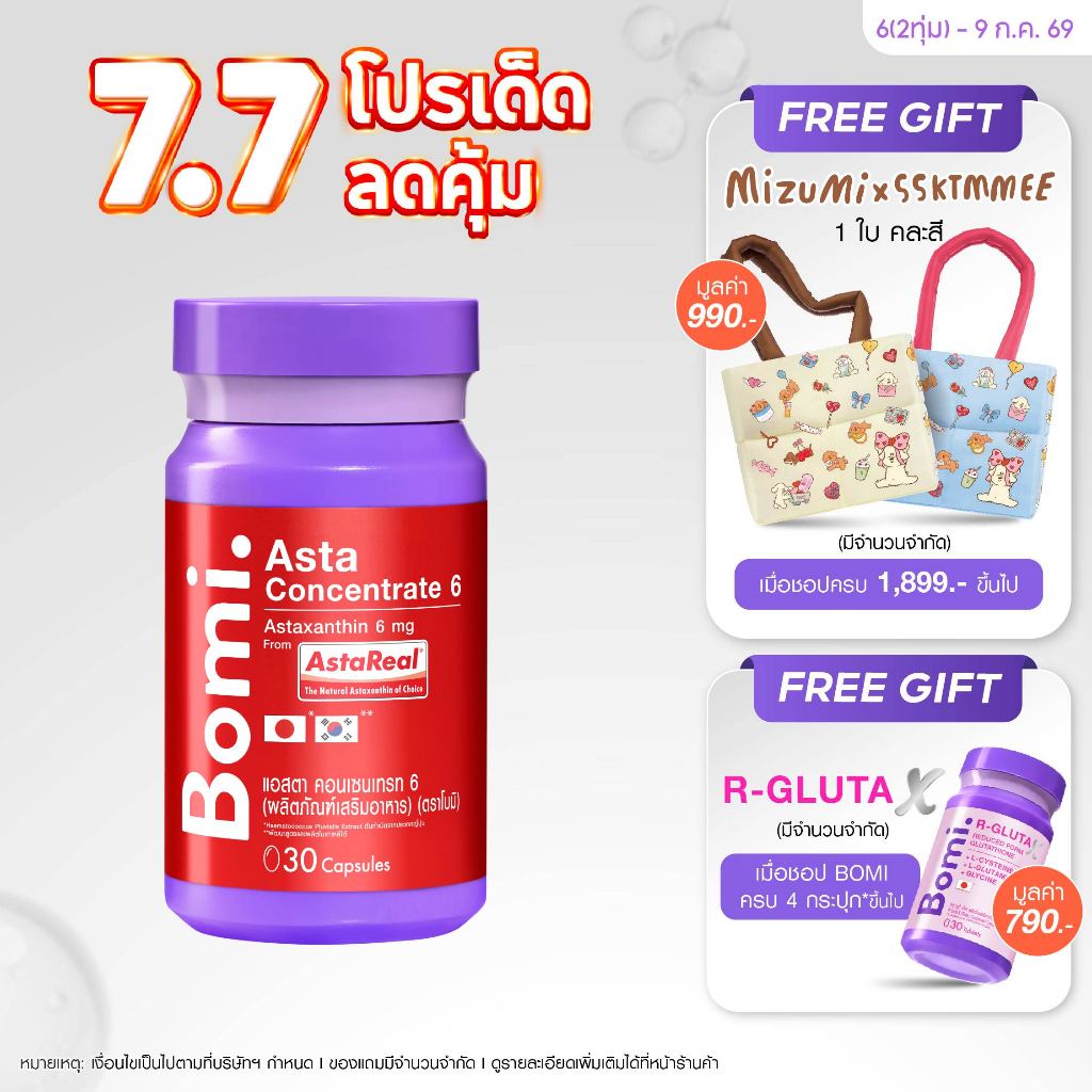 Bomi AstaReal Asta Concentrate 6 (30 Capsules) โบมิ แอสตาเรียล แอสตา คอนเซนเทรท 6