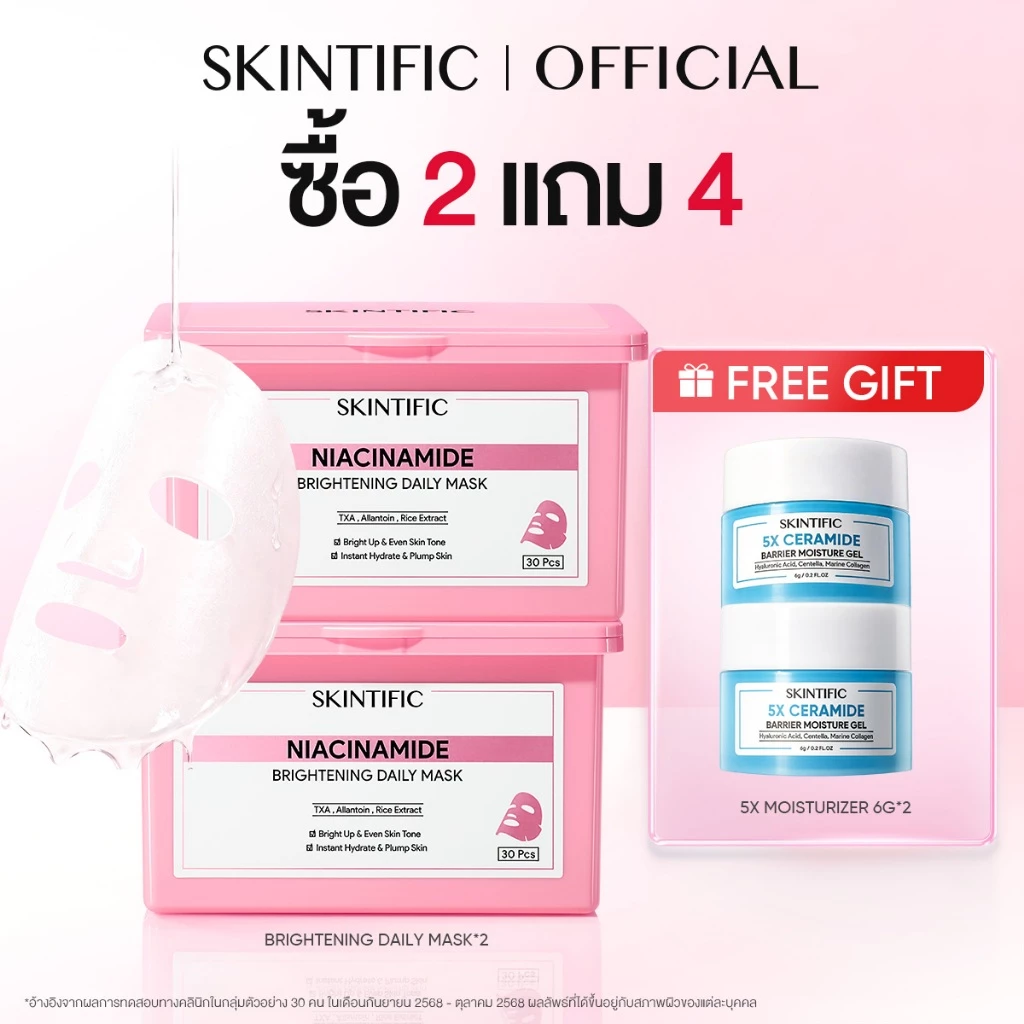 รีวิว SKINTIFIC Brightening Daily Mask มาส์กหน้าสูตรกระจ่างใส 30 แผ่น สเปก จุดเด่น และราคาล่าสุด (review skintific niacinamide brightening daily mask) 2