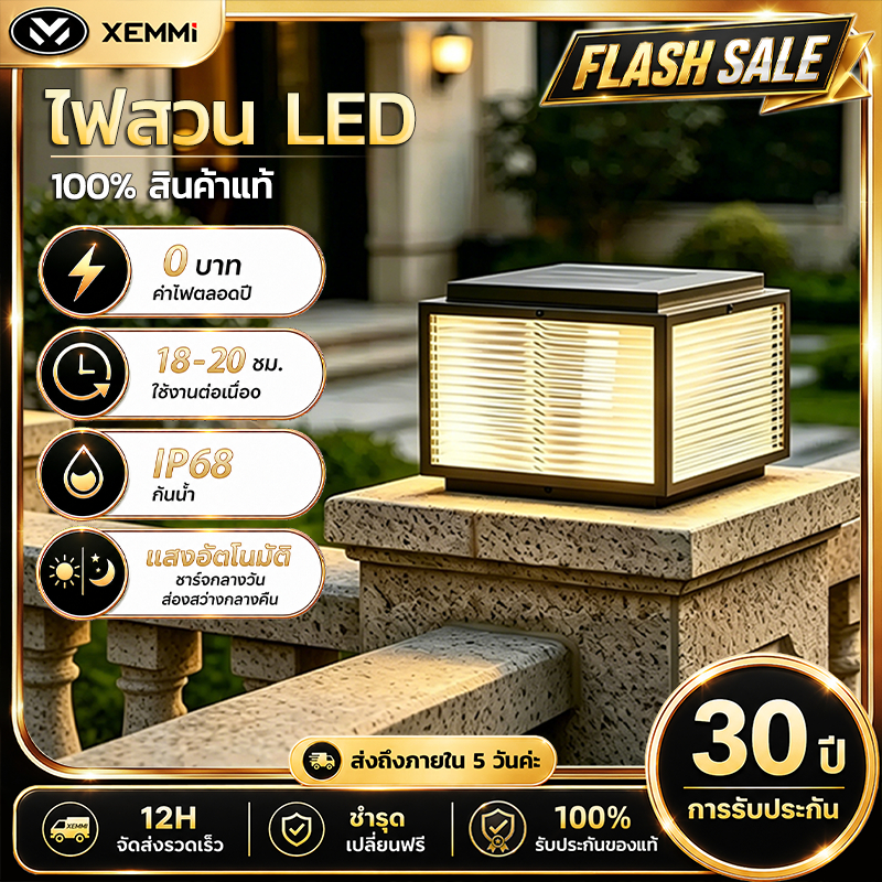 【Xemmi】โคมไฟหัวเสา แสงอาทิตย์กลางแจ้ง solar light ไฟสวนหลอด ไฟโซล่าเซลล์หัวเสา 4สี การควบคุมแสงอัจฉริยะ มอบแผงโซลาร์เซลล