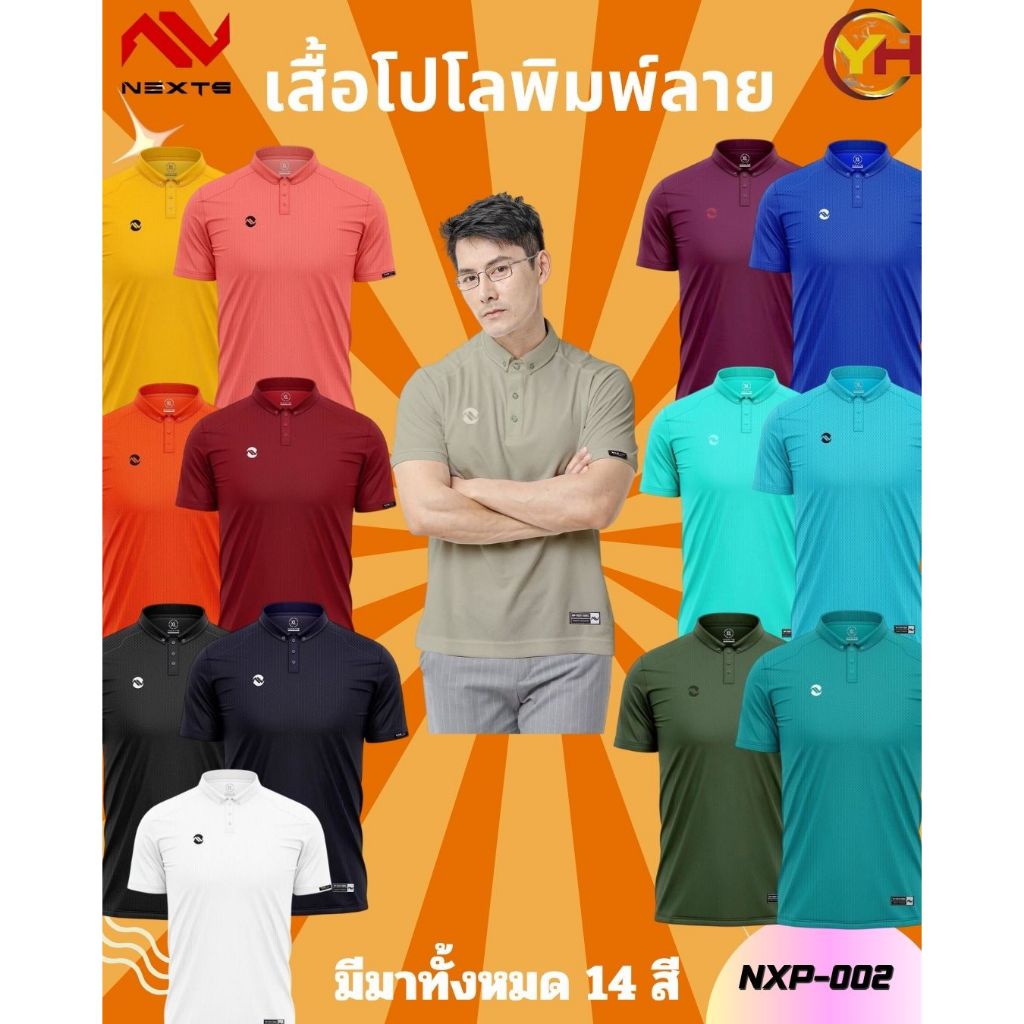 NEXTS POLO เสื้อโปโลสีพื้น ผ้าสปอร์ต นวัตกรรมใหม่ป้องกันรังสียูวีและ ...