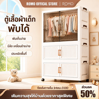 ROMO tủ quần áo gập đẹp, tủ đựng đồ bền, kháng bụi và chống nước, dung lượng cao, tủ quần áo trẻ em
