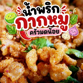 Nước ớt gàu thịt lợn Mae Mod Noi kích thước 110 gram (sẵn sàng giao) làm tươi mới, công thức tự làm, giòn ngon