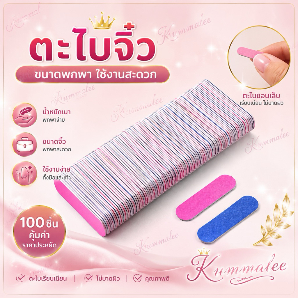 ตะไบเล็บจิ๋ว สีชมพู-น้ำเงิน ความยาว 5cm แพ็กประมาณ 100ชิ้น สินค้าพร้อมส่ง