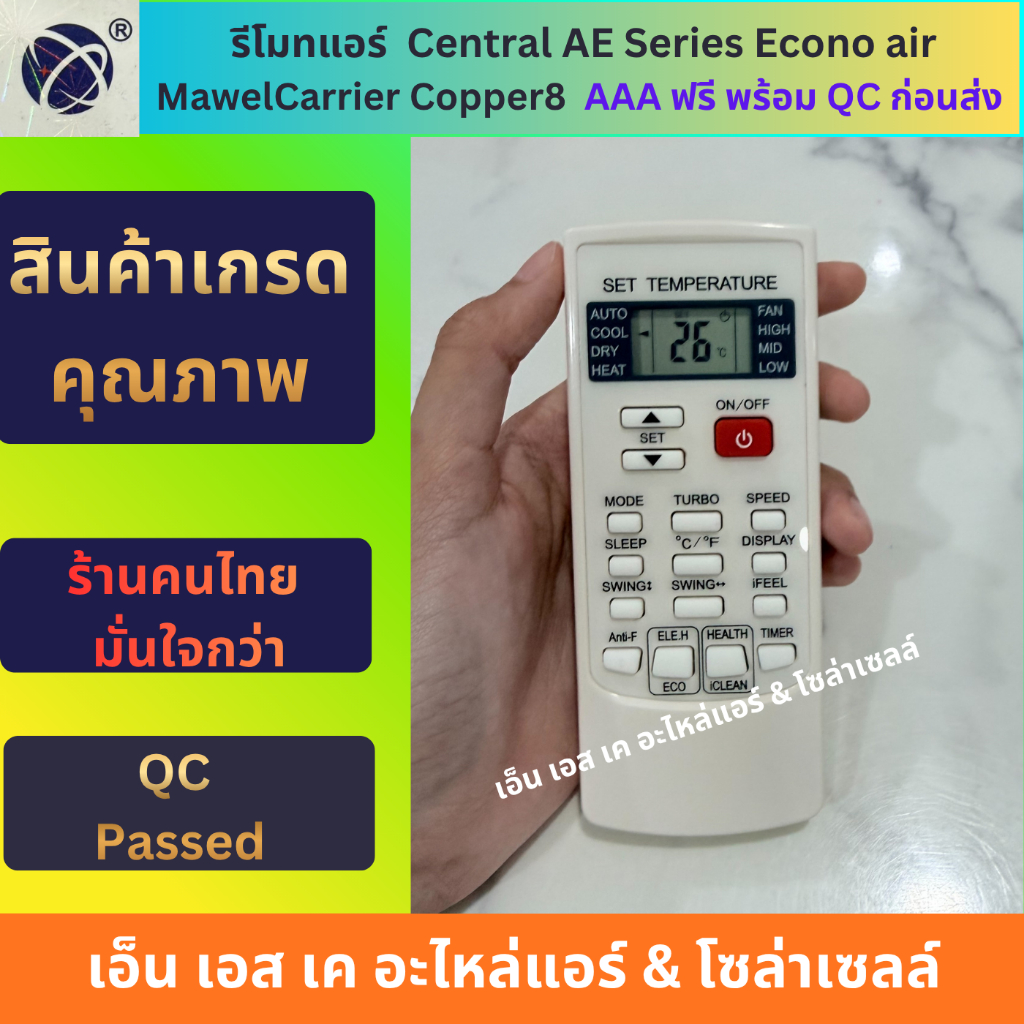 ช้อป central air แอร์ ง่าย ๆ บน Shopee | ก.ค. 2026