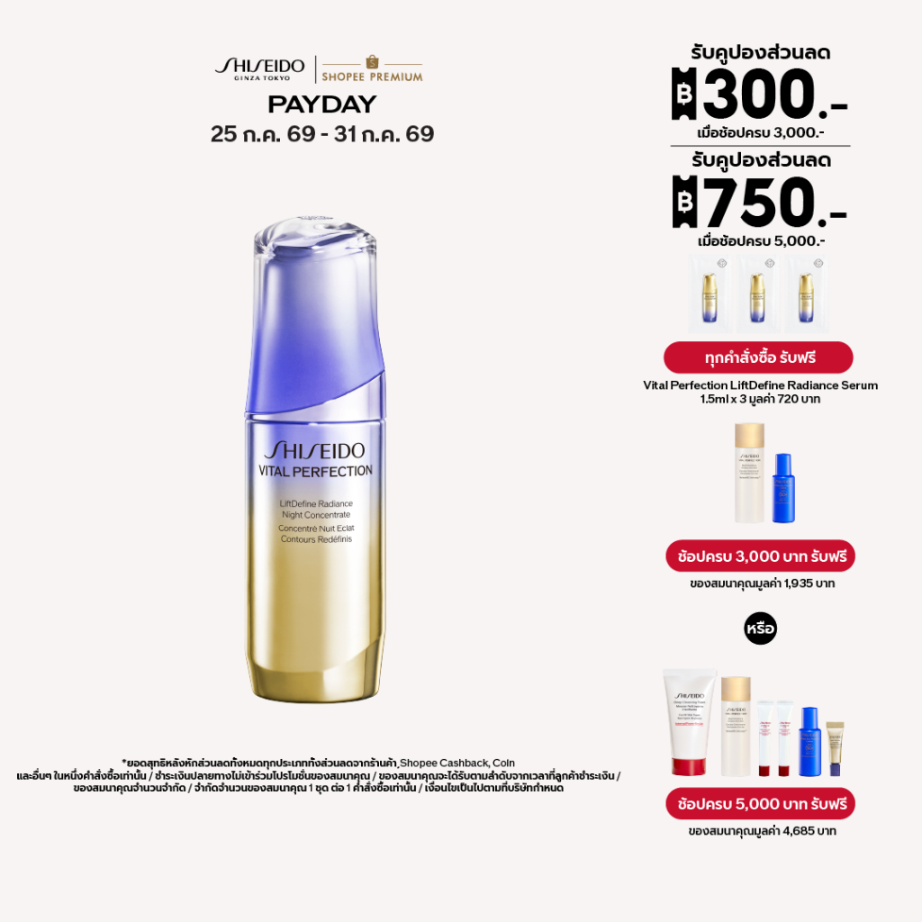 SHISEIDO VITAL PERFECTION LIFTDEFINE RADIANCE NIGHT CONCENTRATE N