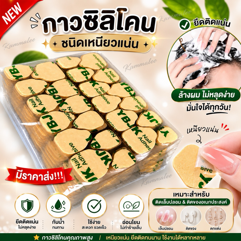 กาวซิลิโคนติดเล็บปลอม เหนียวแน่น ติดทนทานนานกว่าเดิม  สินค้าพร้อมส่ง