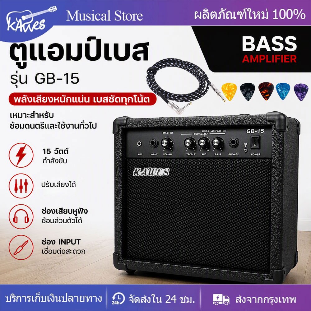 KAWES แอมป์เบส แอมป์ แอมป์เบสไฟฟ้า รุ่น GB-15 ขนาด 15 วัตต์