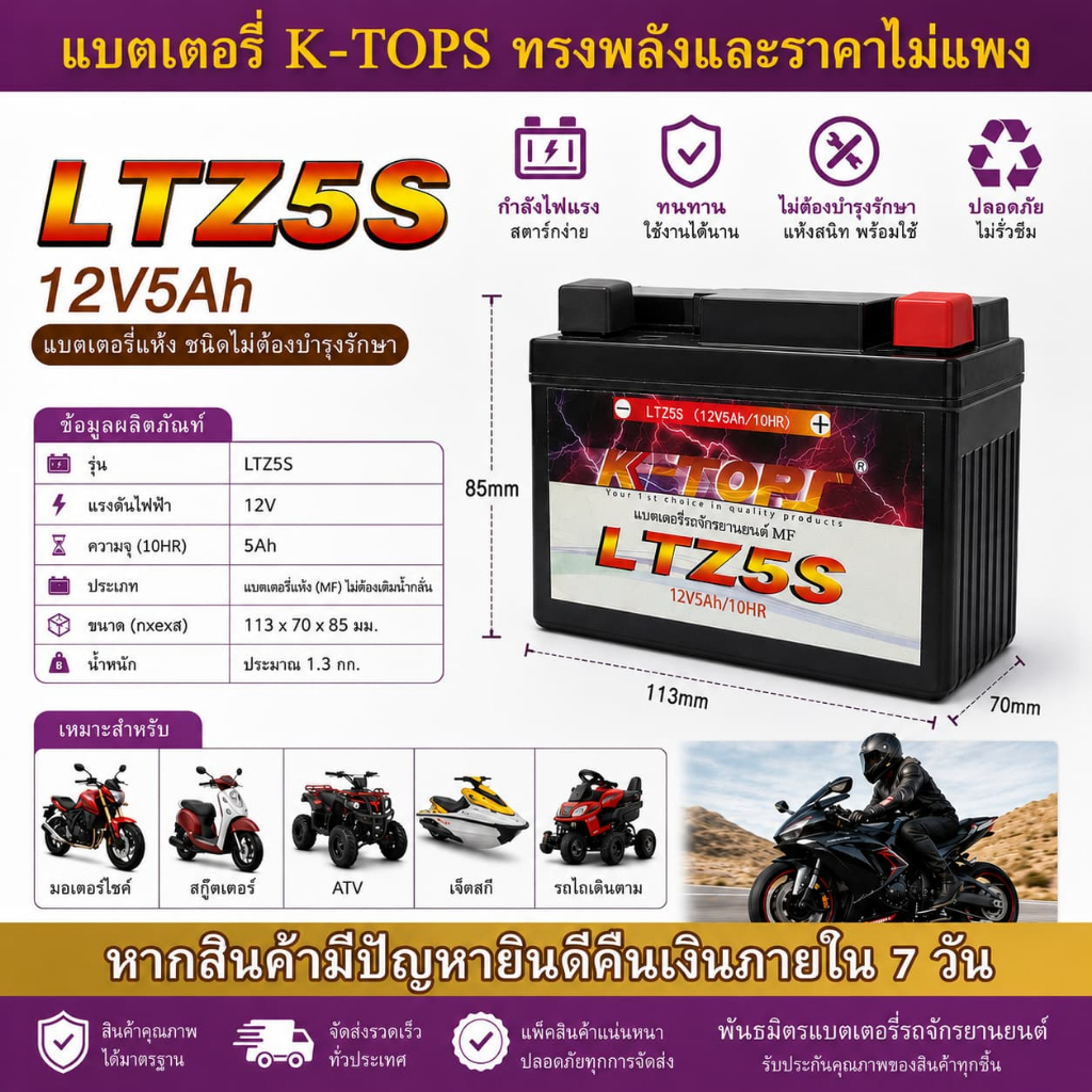 แบตเตอรี่แห้ง LTZ5S 12V 5Ah และ YTZ7S 12V 7Ah สำหรับ Honda Wave รูปที่ 4