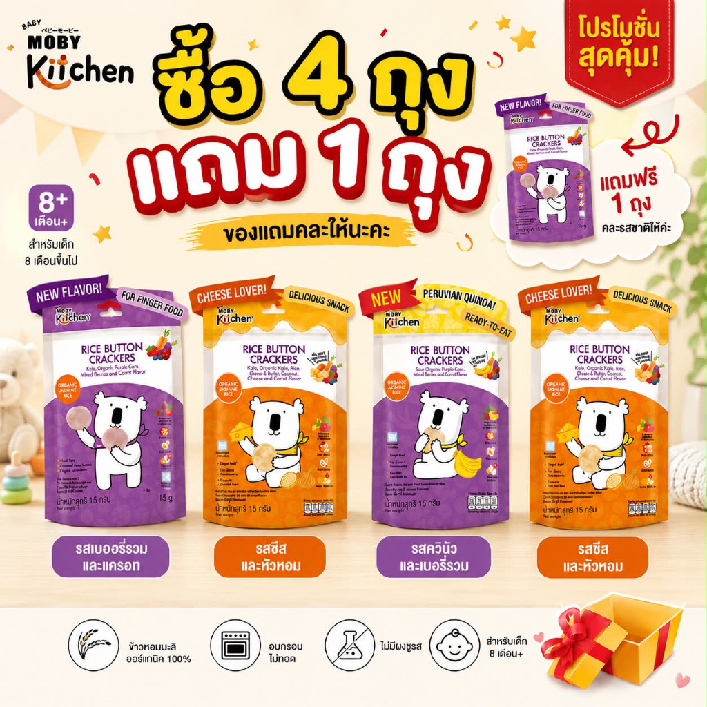 (ส่งด่วน/ส่งทันที🔥)ซื้อ4ถุง แถม1ถุง  Baby Moby ขนมข้าวอบกรอบ ข้าวหอมมะลิออร์แกนิค สำหรับเด็ก