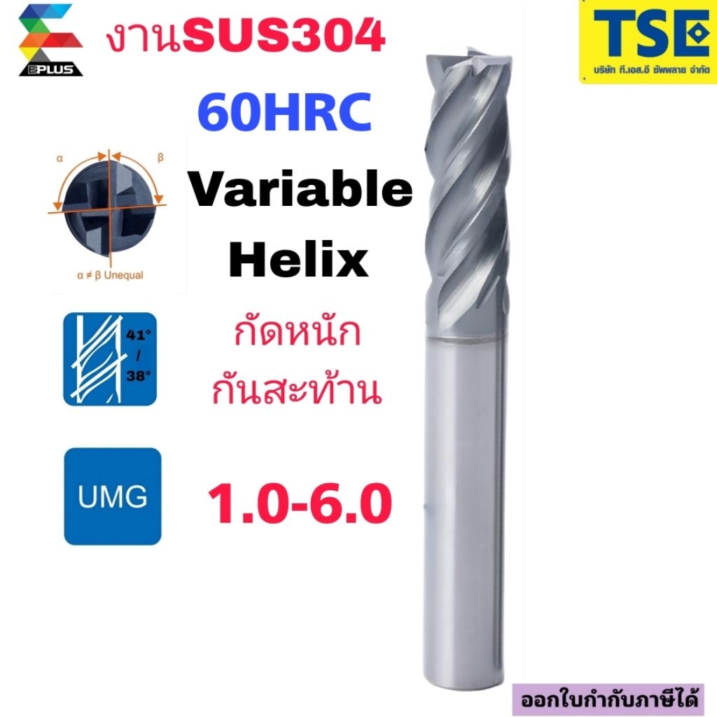 เอ็นมิลคาไบด์ 4F(60HRC)(1-6มม)กัดหนักVariableรุ่นV384 | Shopee Thailand