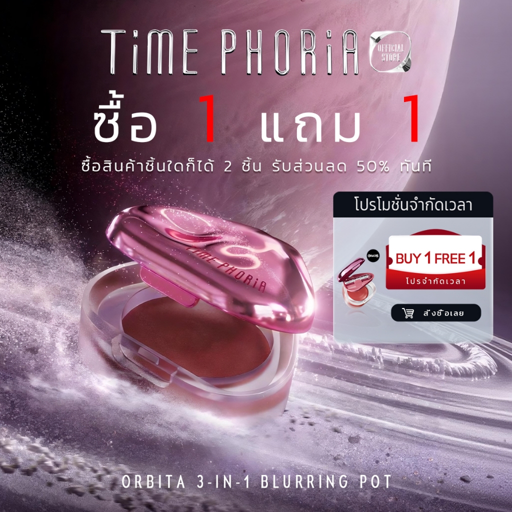 (ซื้อ 2 ชิ้น ลด 50%)TimePhoria Orbita 3 in 1 Blurring Pot |อายแชโดว์ บลัชออน ลิปสติก สีชัด ติดทนนาน