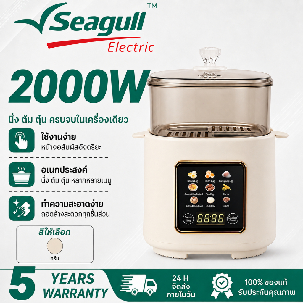 หม้อนึ่งไฟฟ้า 2000W และหม้อต้มไข่