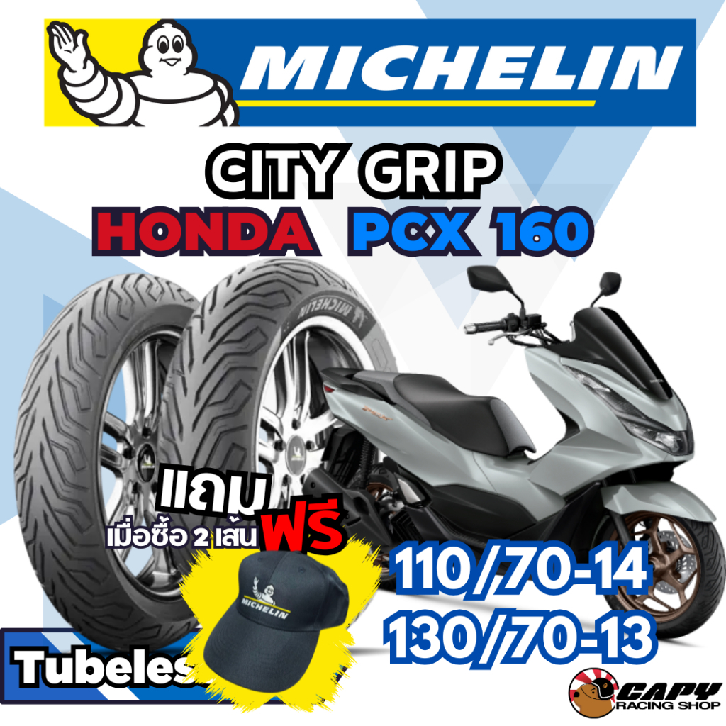 MICHELIN CITY GRIP 1 และ 2 ยางปี 2026 Honda PCX 160 แบบไม่ใช้ยางใน