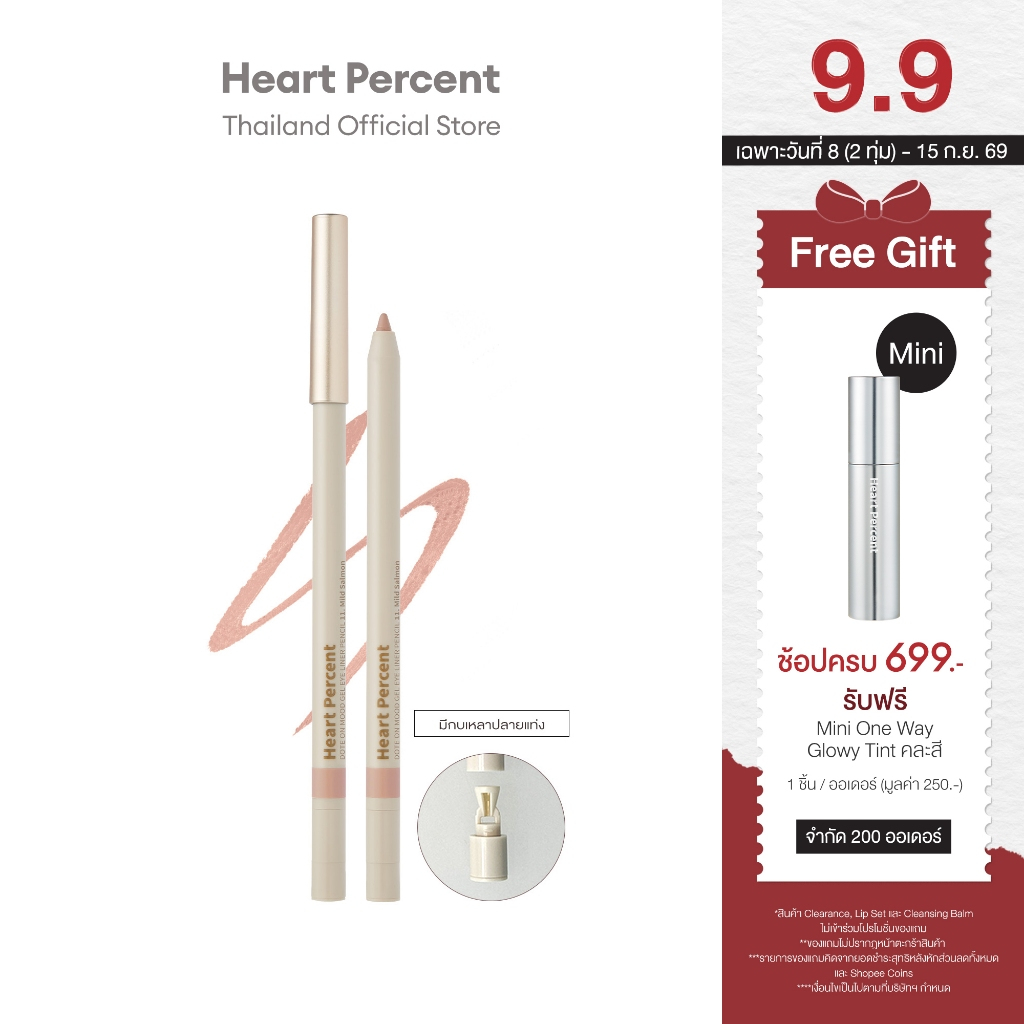 Heart Percent Gel Eyeliner Pencil #ฮาร์ทเปอร์เซ็นต์ #ดินสอเขียนขอบตาเนื้อเจล #อายไลเนอร์
