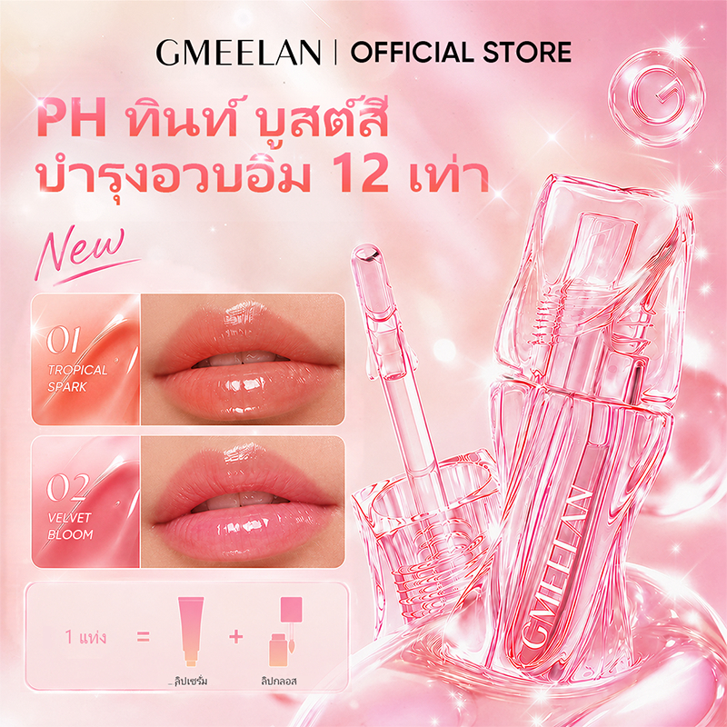 GMEELAN GLABRIDIN PLUMPING COLOR-ADAPTIVE LIP ESSENCE  INSTANT GLOSSY MINIMIZE LIP LINES
