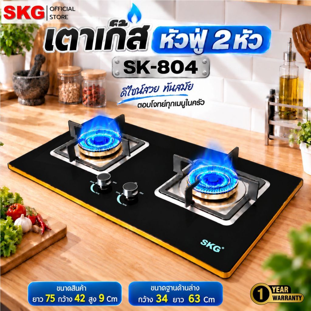 SKG เตาแก๊ส แบบฝั่งและวางพื้นโต๊ะได้ หัวฟู่ 2หัว รุ่น SK-804 (สีดำ)